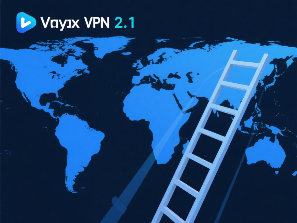 快速连接——享受高速网络：梯子VPN&nbsp;2.1优化了